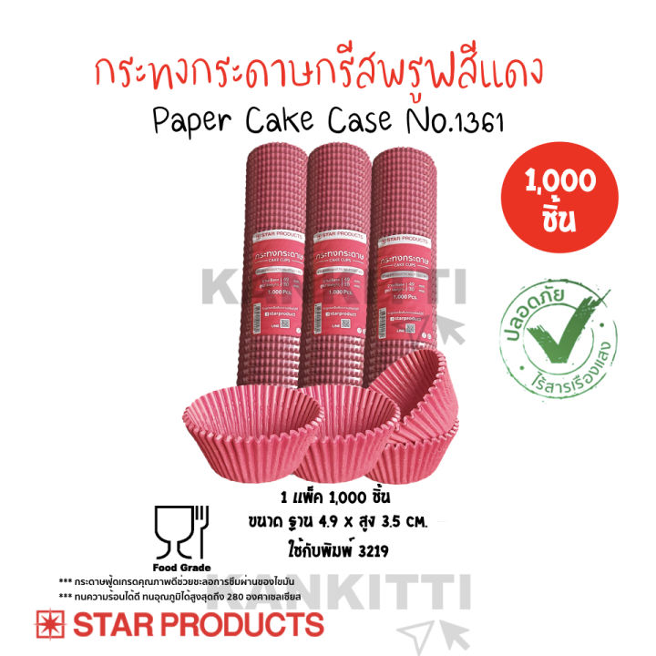 กระทงกระดาษ-3219-สีเเดง-1เเพ็ค1-000ชิ้น-ใช้กับพิมพ์3219-กระทงปุยฝ้าย-กระทงกระดาษstar-products-no1361-ถ้วยคัพเค้ก-ถ้วยกระดาษ-กระทงกระดาษกรีสพรูฟสีแดง