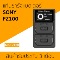 แท่นชาร์จแบตเตอรี่SONY FZ100 แบบคู่ มีจอแสดงผลแบตเตอรี่สถานะ รองรับการชาร์จผ่านPowerBank