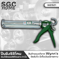 Wynns W2521 ปืนยิงซิลิโคน ที่ยิงแด๊ป ปืนยิงแด๊ป แกนอลูมิเนียม ตัวปืนหมุนได้ 360 องศา ช่องใส่หลอดซิลิโคนยาว 9นิ้ว มาตรฐานทั่วไป SGC HOME