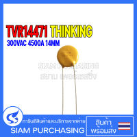 VARISTOR วาริสเตอร์ TVR10391KSY TVR10431KSY TVR10471KSY TVR10511KSY TVR10911KSY TVR14471KSY THINKING   TVR10431 TVR10471  TVR10511 TVR10911 TVR14471