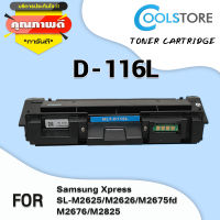 COOL ตลับหมึกเลเซอร์โทนเนอร์ D116L/D116/116/116L สำหรับ Prinfer Xpress SL-M2625/M2626/M2675/M2676/M2825/M2826/SL-M2835/M2875/M2876/M2885