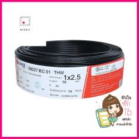 สายไฟ THW IEC01 S SUPER 1x2.5 ตร.มม. 50 ม. สีดำTHW ELECTRIC WIRE IEC01 S SUPER 1X2.5SQ.MM 50M BLACK **ราคาดีที่สุด**