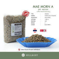 HILLKOFF : เมล็ดกาแฟสาร Green Beans Wet 20/21 : Arabica Mae Morn (Grade A) 1 Kg. เมล็ดกาแฟดิบ