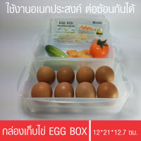 กล่องเก็บไข่เอนกประสงค์ 2 ชั้น EGG BOX  กล่องเก็บไข่พลาสติก กล่องใส่ไข่ ผลิตจากพลาสติกคุณภาพดี ใช้เอนกประสงค์ ต่อซ้อนได้ ประหยัดพื้นที่