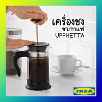 เครื่องชงชา เครื่องชงกาแฟ อุปป์เฮตต้า อิเกีย Coffee/Tea Maker UPPHETTA IKEA