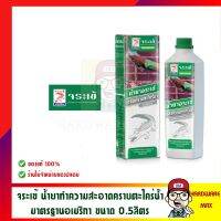 Crocodile จระเข้ น้ำยาขจัดคราบตะไคร่น้ำ จระเข้ 0.5L สินค้ามาตรฐามอเมริกา ของแท้ 100%