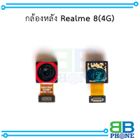 กล้องหลัง Realme 8 (4G)