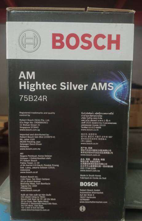 bosch-75b24r-hightec-silver-ams-รับประกัน15เดือน-แบตเตอรี่แห้ง-55แอมป์-แบตเตอรี่รถยนต์-รองรับ-ams-ไดร์ชาร์ทอัจฉริยะ