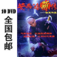 Huang Feihongs new biography 10 * DVD 20 episodes, Chinese character high-definition, Zhao Wenzhuo, Shao Meiqi