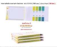 ( 10 เล่ม ) กระดาษลิตมัส กระดาษPH วัดค่ากรด - ด่าง 5.5-9.0 ( 800 แถบ ) Litmus Paper