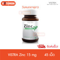 VISTRA Zinc 15mg วิสทร้า ซิงค์ (45 เม็ด) 1 กระปุก ล๊อตใหม่วันหมดอายุยาว