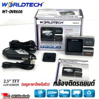 กล้องติดรถยนต์ WORLDTECH : CAR CAMERA DVR รุ่น WT-DVR606 (เมนูภาษาไทยในตัว)