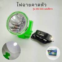 ?สินค้าขายดี? [HS-555แสงขาว]SALEไฟฉายคาดหัวแบบใส่ถ่าน HS-808/HS-555/HS-802/HS-20 แบบกล้องถ่ายรูป