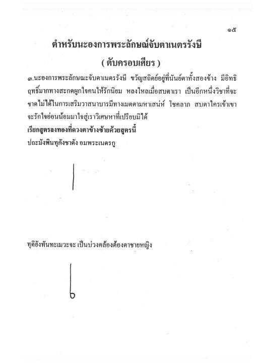 ตำราคาถาลงนะเมตตา-บ้านโหราศรีภควาน-เล่ม4