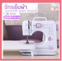 L31 จักรเย็บผ้าไฟฟ้าไร้สาย 12 ตะเข็บ Sewing Machine จักรเย็บผ้าไฟฟ้า ปรับความเร็วได้ 2 ระดับ จักรเย็บผ้าขนาดเล็ก