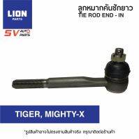 (2ตัว)LION คันชักยาว ตัวใน TOYOTA TIGER, MIGHTY-X, HERO ไทเกอร์ ไมตี้ ฮีโร่  TIE ROD END – INNER