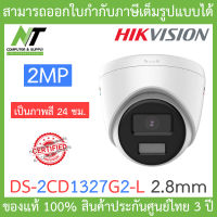 Hikvision กล้องวงจรปิด 2MP ภาพสี 24 ชม. รุ่น DS-2CD1327G2-L เลนส์ 2.8mm BY N.T Computer