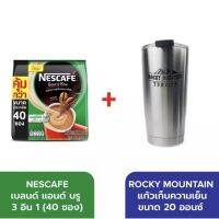 พร้อมส่ง Rocky Mountainแก้วเก็บความเย็น 24ชม. พร้อม เนสกาแฟ เบลนด์ แอนด์ บรู 3อิน1 กาแฟปรุงสำเร็จ เอสเปรสโซ โรสต์15.8g.