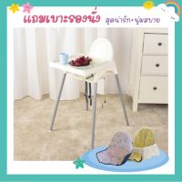 Baby High Chair เก้าอี้หัดนั่งและทานข้าว สำหรับเด็ก