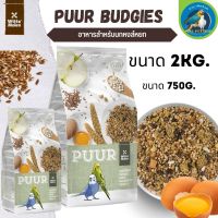 Puur พิว  Budgie อาหารนกหงษ์หยก 750g