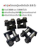 **1 คู่** โตงเตงบู๊ชเหล็กดีแม็กอัดจารบี D-MAX ก่อนและหลัง ปี 2020  ขนาด 3.5 นิ้ว