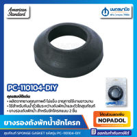 ยางรองถังพักน้ำ ชักโครก รุ่น PC-110104-DIY American Standard | M10741-DIY อเมริกัน ยางกันซึม ยางรองชักโครก ยางถังพักน้ำ