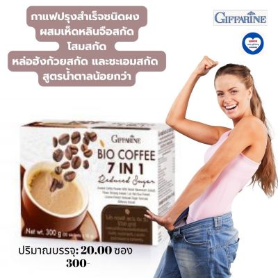 ส่งฟรี!!กาแฟ ลดน้ำหนัก  กาแฟ ไบโอคอฟฟี่ เซเว่น อิน วัน รีดิวซ์ ชูการ์ กาแฟเพื่อสุขภาพ  กาแฟ ลดไข มัน   กาแฟสมุนไพร  กาแฟกิฟฟารีน