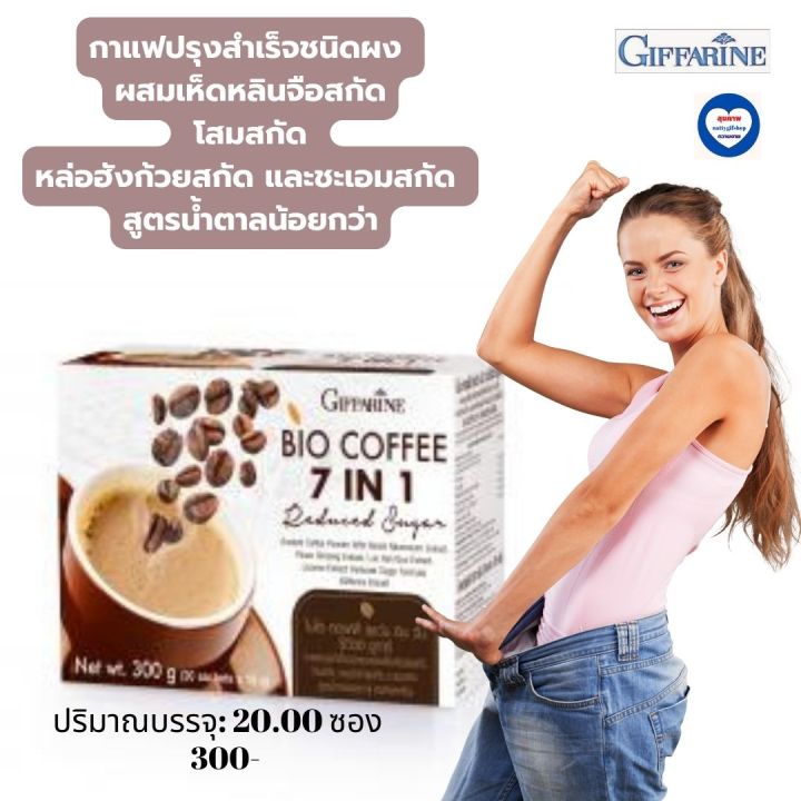 ส่งฟรีกาแฟ-ลดน้ำหนัก-กาแฟ-ไบโอคอฟฟี่-เซเว่น-อิน-วัน-รีดิวซ์-ชูการ์-กาแฟเพื่อสุขภาพ-กาแฟ-ลดไข-มัน-กาแฟสมุนไพร-กาแฟกิฟฟารีน