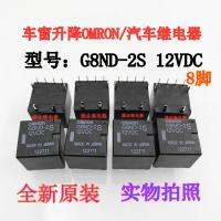 1ชิ้น12VDC G8ND-2S ของแท้ใหม่ชุด BMW รีเลย์ล็อคควบคุมส่วนกลาง G8ND-2UK รับประกัน2ปีของแท้ใหม่