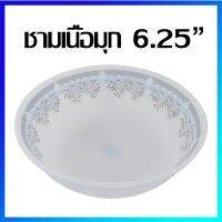 ชาม ชามเปล ชามแก้วมุก ชามเนื้อมุก ชามเรียบหรู ชามเซรามิกพรีเมี่ยม 6.25" - Premium Luxury Pearl Material Bowl 6.25"