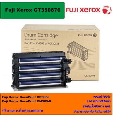 ดรั้มหมึกเลเซอร์โทเนอร์ Fuji Xerox DRUM CT350876 ORIGINAL(ดรั้มหมึกพิมพ์เลเซอร์ของแท้ราคาพิเศษ) สำหรับปริ้นเตอร์รุ่น XEROX CM305df/CP305d