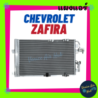 แผงร้อน เชฟโรเลต ซาฟิร่า ไส้กรอง CHEVROLET ZAFIRA รังผึ้งแอร์ แผงแอร์ คอยร้อน คอนเดนเซอร์ แผง คอนเดนเซอร์แอร์ แผงคอยร้อน คอล์ยร้อน แอร์รถยนต์