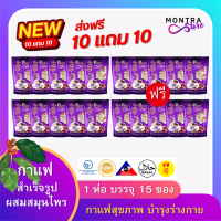 กาแฟภีมคอฟฟี่ 39 ชนิด  [10 แถม 10] (300 ซอง) Peem Coffee Plus 39in1 กาแฟผสมสมุนไพร 39 ชนิด