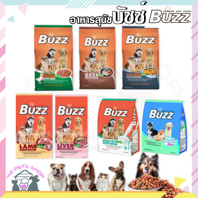 ❣️🐶42Pets🐱❣️ Buzz (บัซซ์) อาหารสุนัข ขนาด 15 Kg มีทั้งหมด 7 สูตร อาหารหมา อาหารสุนัขชนิดเม็ด ลดไต ลดเค็ม ไม่ใส่สี