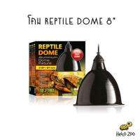 Exo Terra Reptile Dome โคมไฟอลูมิเนียม ช่วยเพิ่มรังสียูวี ขนาด 8 นิ้ว [EX29]