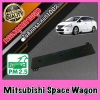 ฝาปิด ฝาปิดกรองแอร์ ฝาปิดฟิลเตอร์แอร์ มิตซูบิชิ สเปชวาก้อน Mitsubishi Space Wagon สเปสวาก้อน