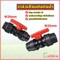 Golden วาล์วเชื่อมต่อท่อน้ํา PE 20mm 25mm อุปกรณ์ท่อ ball valve