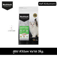 ???ส่งด่วนส่งฟรีBlack Hawk (Cat) - Original อาหารแมว Natural Holistic สูตร Kitten ขนาด 3kg. เก็บเงินปลายทาง ??