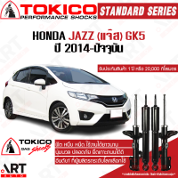 Tokico โช๊คอัพ honda jazz gk5 ฮอนด้า แจ๊ส ปี 2014-ปัจจุบัน โตกิโกะ โช้คแก๊ส