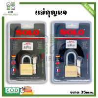 แม่กุญแจ SOLO กุญแจ  รุ่น 4507 SQ ขนาด 35 mm. (สั้น/ยาว) กุญแจสั้น กุญแจยาว