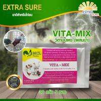 เอ็กซ์ตร้าชัวร์ Extrasure วิตามินผง (ผสมน้ำ) 30 กรัม 5 ซอง 250 บาท วิตามิน แร่ธาตุ และกรดอะมิโนเข้มข้น บำรุงระบบร่างกาย ปรับการเจริญเติบโตของสัตว์ ตั้งแต่ไก่เล็ก ไปจนถึง พ่อแม่พันธ์ุ