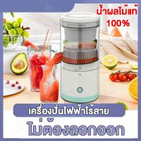 เครื่องสกัดน้ำผลไม้ เครื่องปั่นแบบพกพา 45W USB ไฟฟ้ามัลติฟังก์ชั่น เครื่องสกัดเย็น เครื่องปั่นผลไม้ คั้นน้ําผลไม้ไฟฟ้า Electric Juicer USB ชาร์จครัวเรือนคั้นน้ำผลไม้ขนาดเล็กคั้นน้ำผลไม้คั้นน้ำผลไม้แยกคั้นน้ำผลไม้อเนกประสงค์คั้นน้ำผลไม้