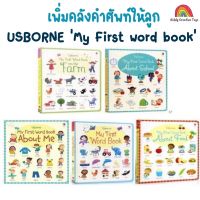 หนังสือ Usborne ปกแข็ง First Word Book หนังสือที่ช่วยเพิ่มคลังคำศัพท์ให้กับเด็ก ๆ