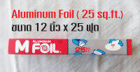 Aluminum Foil (M Foil)  อลูมิเนียมฟอยล์ สำหรับห่ออาหาร (ขนาด 12นิ้ว x 25ฟุต)