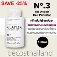 Olaplex No.3 Hair Perfector 100ml. (ของแท้ มีฉลากไทย) ทรีทเม้นท์เชื่อมพันธะ ซ่อมแกนผม+ผมเสียจากเคมีซ้ำซ้อน