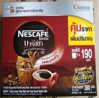 เนสกาแฟบาริสต้า 380 กรัมและ 190 กรัม