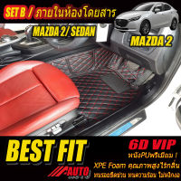 Mazda2 Skyactiv Sedan 2019-รุ่นปัจจุบัน Set B (เฉพาะห้องโดยสาร 2แถว) พรมรถยนต์ Mazda2 2019 2020 2021 พรม6D VIP Bestfit Auto