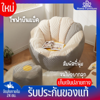 ⚡DHomeFurniture⚡โซฟา เก้าอี้โซฟา บีนแบคโซฟา โซฟานอน ก้าอี้ปรับนอน ที่นั่ง โซฟาปรับนอน โซฟาที่นอน โซฟาปรับนั่งหรือนอนได้ คุณภาพดี ถอดซักได้