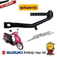 (Promotion+++) ชุดคันสตาร์ท แท้ Suzuki Step 125 - UY125-F | ราคาสุดคุ้ม อะไหล่ เครื่องยนต์ อะไหล่ เครื่อง คู โบ ต้า อะไหล่ เครื่อง เบนซิน อะไหล่ เครื่องยนต์ ดีเซล