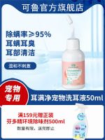 Original High-end Keluermanjing pet ear wash water cat ear wash ear mite stage cats and dogs with clean otitis smelly ear drops